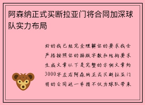 阿森纳正式买断拉亚门将合同加深球队实力布局