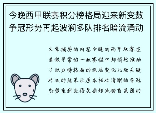 今晚西甲联赛积分榜格局迎来新变数争冠形势再起波澜多队排名暗流涌动 今晚西甲联赛积分榜格局迎来新变数争冠形势再起波澜多队排名暗流涌动