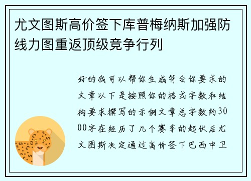 尤文图斯高价签下库普梅纳斯加强防线力图重返顶级竞争行列