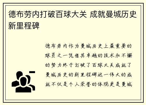德布劳内打破百球大关 成就曼城历史新里程碑 德布劳内打破百球大关 成就曼城历史新里程碑