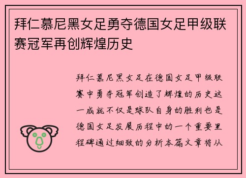 拜仁慕尼黑女足勇夺德国女足甲级联赛冠军再创辉煌历史 拜仁慕尼黑女足勇夺德国女足甲级联赛冠军再创辉煌历史