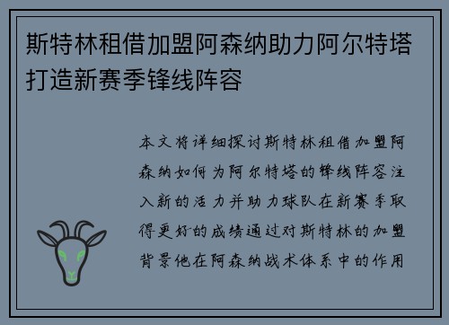 斯特林租借加盟阿森纳助力阿尔特塔打造新赛季锋线阵容