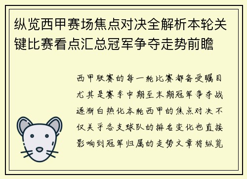 纵览西甲赛场焦点对决全解析本轮关键比赛看点汇总冠军争夺走势前瞻 纵览西甲赛场焦点对决全解析本轮关键比赛看点汇总冠军争夺走势前瞻