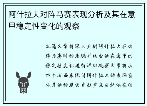 阿什拉夫对阵马赛表现分析及其在意甲稳定性变化的观察 阿什拉夫对阵马赛表现分析及其在意甲稳定性变化的观察
