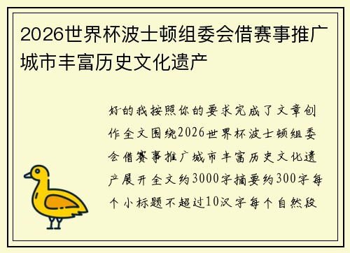 2026世界杯波士顿组委会借赛事推广城市丰富历史文化遗产 2026世界杯波士顿组委会借赛事推广城市丰富历史文化遗产